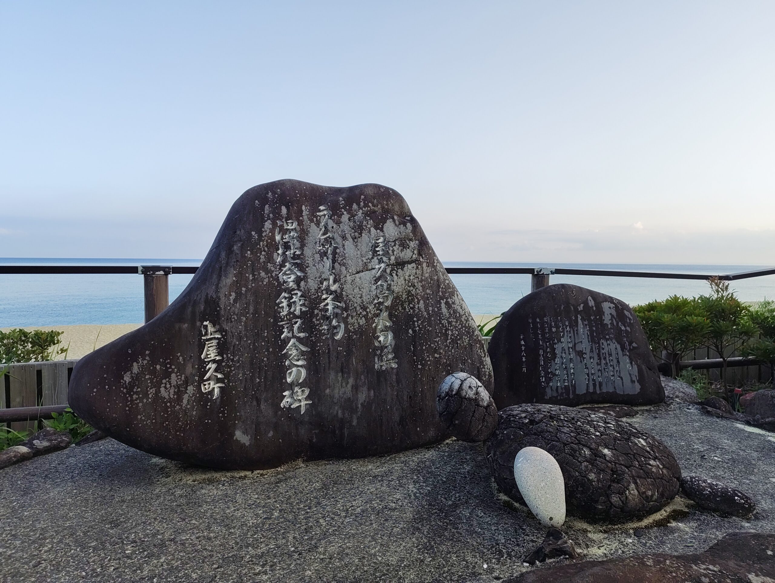 ラムサール条約の記念碑